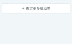 手机免费查违章查询,手机轻松查询车辆违章信息