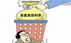 北京房贷最新政策,利率下调、首付降低，购房门槛再放宽