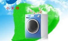 小天鹅维修点,快速便捷的售后服务体验”