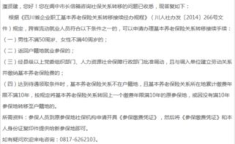 社保转移的十大忌,避免您的权益受损