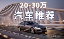 20到30万的车前十名,十大热门车型深度解析，性价比之选一网打尽！