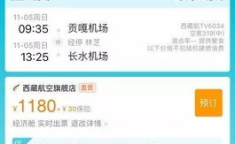 拉萨机票,“拉萨机票价格解析与预订攻略”