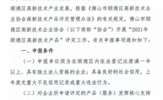 高新企业的申请条件和评定标准,全面解析申请条件与评定标准