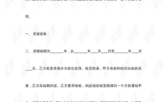 正规的房屋租赁合同,保障双方权益，规范租赁关系的法律保障