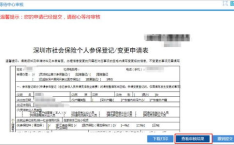 深圳社保个人网上办理,便捷流程与所需材料解析