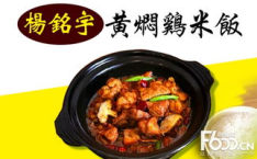 杨铭宇黄焖鸡米饭,从辉煌到风波，中式快餐品牌的成长与反思