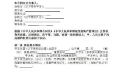 最新版租房合同范本,权利义务与风险防范要点