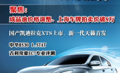 车周刊,解读热点事件——车周刊