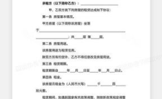 个人租房合同免费下载,全面解析与下载指南