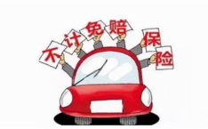 车险新规三者险不计免赔,三者险不计免赔的演变与选择