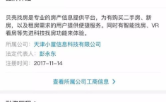 贝壳找房官网网址