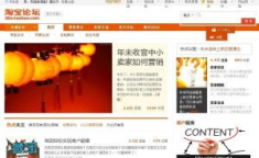 淘宝论坛网,电商交流的摇篮，用户中心的电商理念传承