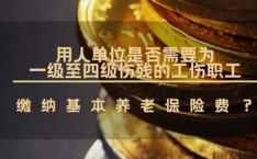 工伤四级伤残单位要承担的责任,单位责任与赔偿概览