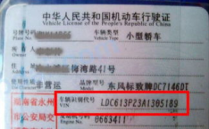 车辆识别代码查询官网,轻松获取车辆详细信息