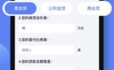 贷款计算器2022,精准估算贷款成本与还款计划指南