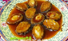 鲍鱼的做法大全,多样烹饪技巧，尽享海味之冠的美味