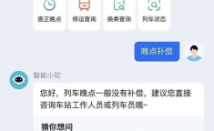 12306人工客服,高效便捷的铁路出行助手