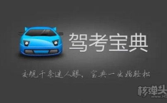 2013驾考宝典,全面解析驾照考试指南与备考策略