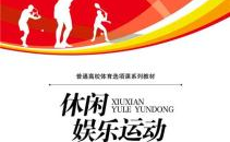 运动休闲娱乐,运动休闲娱乐新风尚探索