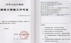 建筑施工许可证办理条件,必备条件与流程详解