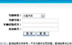 网上车管所车辆信息查询,便捷服务，掌握车辆动态