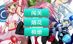 亚梦小游戏,趣味横生的少女心乐园