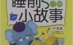 幼儿小故事,童话世界里的奇妙冒险