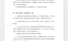 股权转让协议书,明确双方权益，保障交易安全